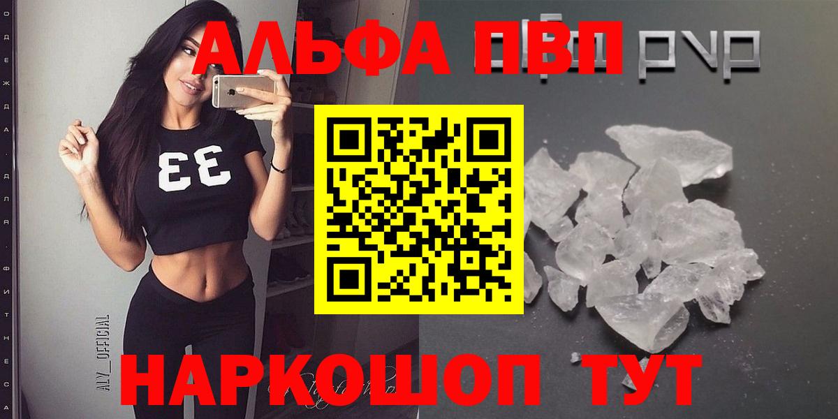 Троицк  Alpha-PVP  Alfa_PVP крисы CK  где купить   Альфа ПВП кристаллы  Вход с VPN 