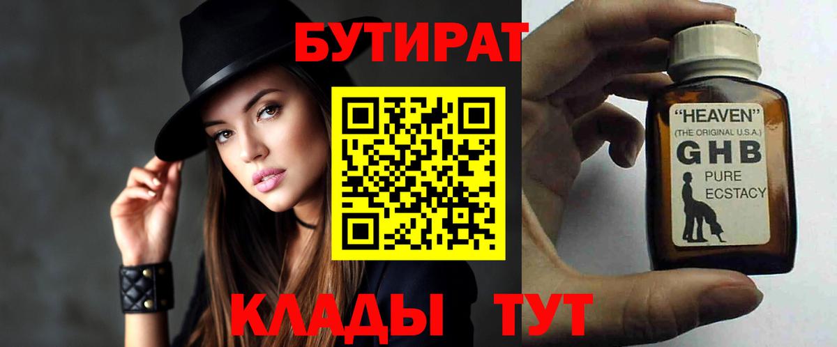 БУТИРАТ 1.4BDO  Вход с VPN  БУТИРАТ  Троицк 