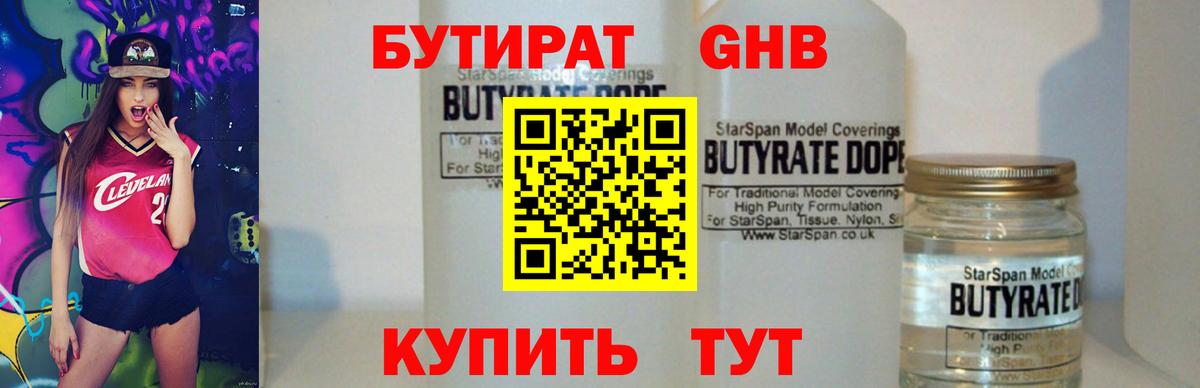 БУТИРАТ вода Троицк