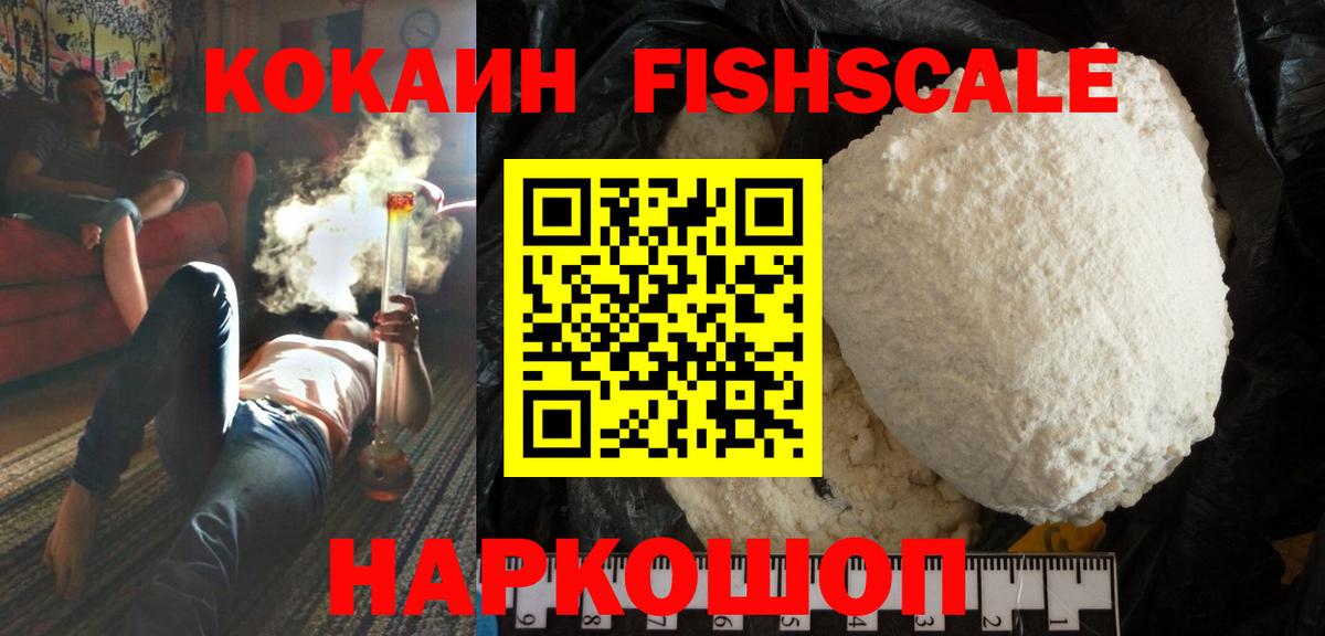 COCAIN 99%  COCAIN  Вход с VPN  Троицк  КОКАИН FishScale 