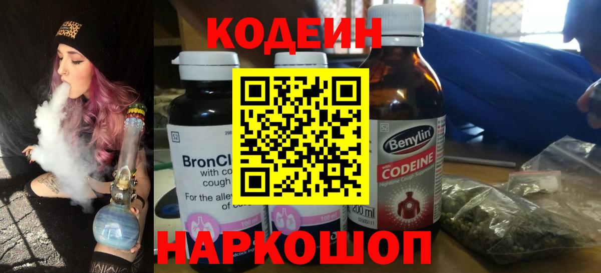 Codein напиток Lean (лин)  Вход с VPN  Троицк  Кодеиновый сироп Lean Purple Drank 