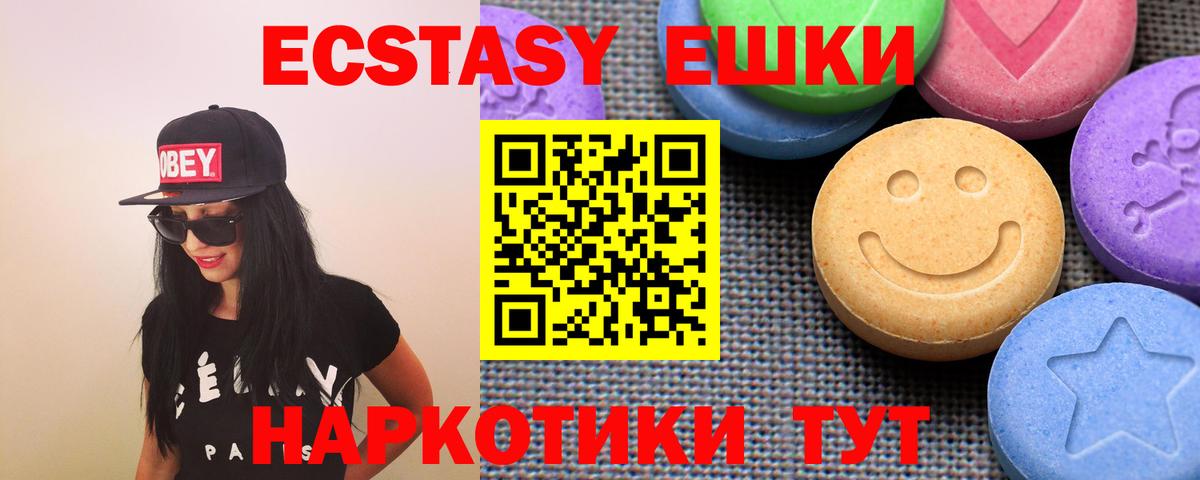 ЭКСТАЗИ 280мг Троицк