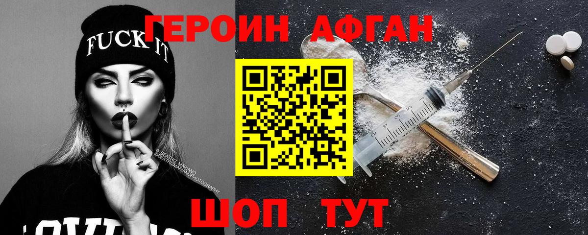 Троицк  Героин Афган  ГЕРОИН  Вход с VPN 