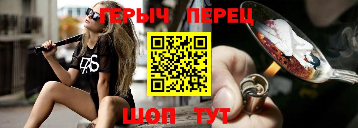 Героин хмурый Троицк
