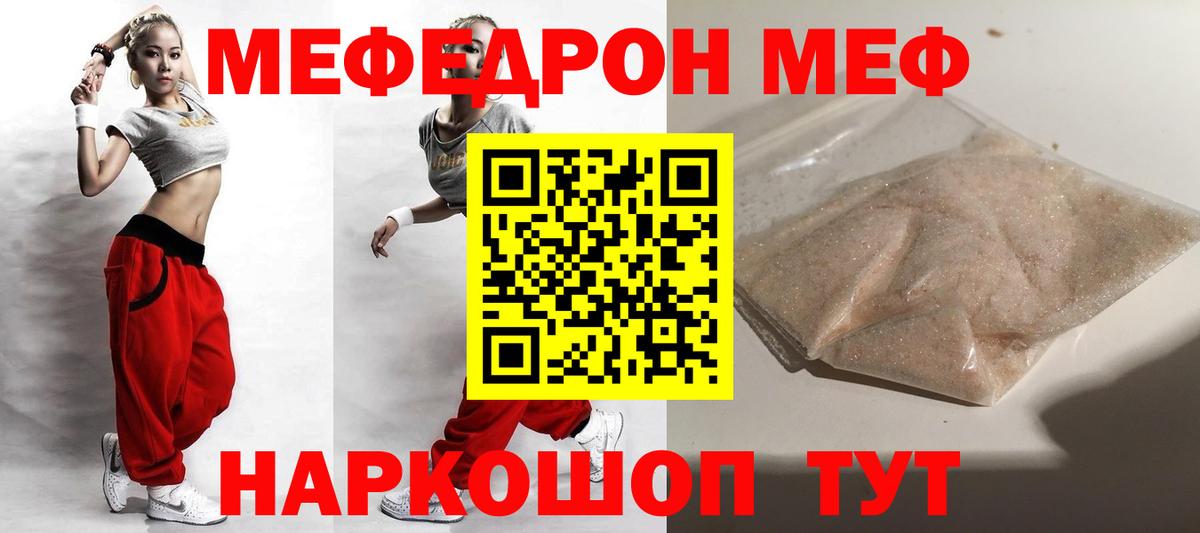 МЕФ Троицк